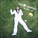 アタラズモトオカラズ