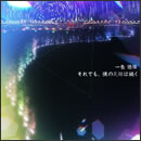 それでも、僕の足跡は続く