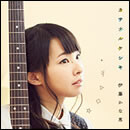 カサナルケシキ