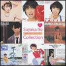 伊藤さやかコレクション