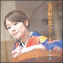 光の射すほうへ…II