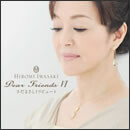 Dear Friends VI さだまさしトリビュート