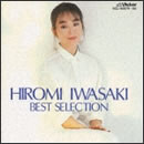 ベスト・セレクション DISC 1