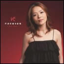 門倉有希全曲集～Next Story～