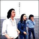 海援隊 ゴールデン★ベスト