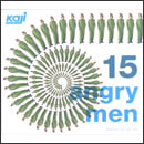 15人の怒れる男たち