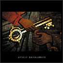 自分さがしの終わり方