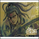 戦国パチンコ「CR花の慶次」ベスト・アルバム