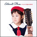 インターネットブルース