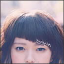 「カノエラナです。」