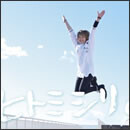 「ヒトミシリ。」