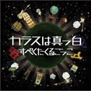 すぺくたくるごっこ