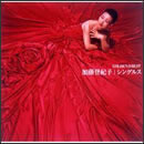 GOLDEN☆BEST 加藤登紀子 シングルス