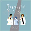 雨ニモマケル手帳