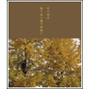 風と落ち葉の季節に