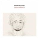 No Rain No Flower