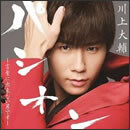 パシオン ～言葉に出来ない男です～