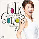 フォーク・ソングス～唄い継ぐ，未来へ～