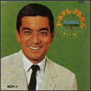 ゴールデン・アルバム あなたと共に