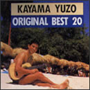 オリジナルベスト20