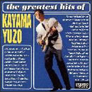 グレイテスト・ヒッツ DISC 1