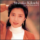 菊地桃子 スペシャル・セレクションII