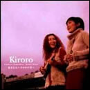 好きな人～キロロの空～