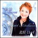 北原ミレイ軌跡～ベネチアの雪