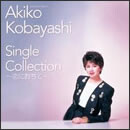 GOLDEN☆BEST 小林明子 Single Collection～恋におちて～