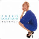 勇気をあげたい