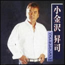 小金沢昇司ベストセレクション2007