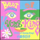 Best Of Kyong King