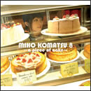 小松未歩 8 ～a piece of cake～