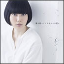 僕を救ってくれなかった君へ