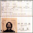 時間のパスポート