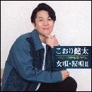 15周年記念アルバム～女唄・涙唄Ⅱ～