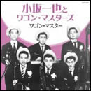 ワゴン・マスター