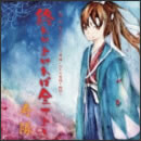 終わりよければ全てよし～鶴・亀・寿のおめでたい 