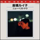 ニュー・ベストナウ