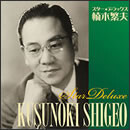 スター★デラックス 楠木繁夫