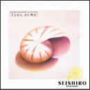 さよなら、また明日