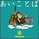 あいことば