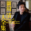 前川清 大全集