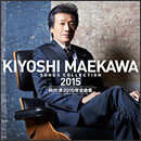 前川清 2015年全曲集