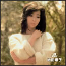 究極のベスト！増田惠子