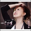 未樹のこころ唄 ～シングルコレクション2012～