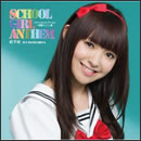 スクールガール・アンセム～学園アニソン集