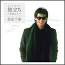 旅立ち～足寄より～