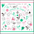 メゾン・ド・メグ