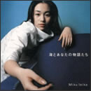 海とあなたの物語たち